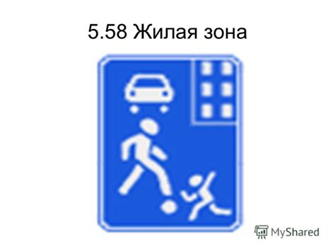 Дорожный Знак Жилая Зона Картинка С Пояснением – Telegraph