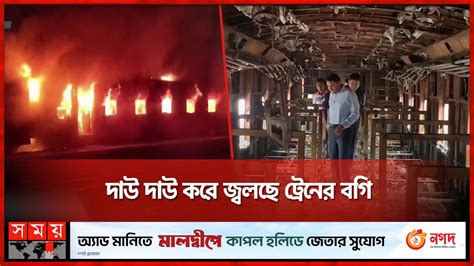 Tangail Train Fire Commuter