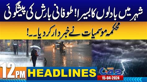 Heavy Rain Forecast 12pm News Headlines L 15 April 2024 L City 42 Youtube