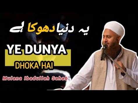 Ye Dunya Dhoka Hai Molana Ibadullah Sahab Life Changing Bayan