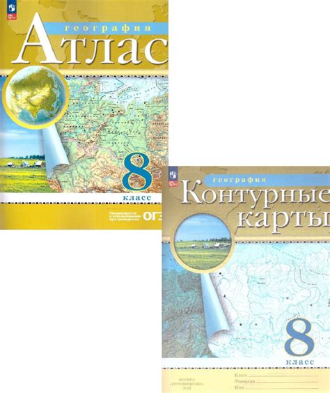 Атлас и Контурные карты 8 класс. География. РГО. С новыми регионами РФ ...