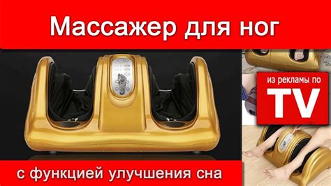 Массажер для ног Bradex Блаженство с функцией улучшения сна - YouTube