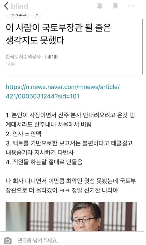 우리 변창흠 내정자분 블라인드 뒷이야기 정치시사 에펨코리아