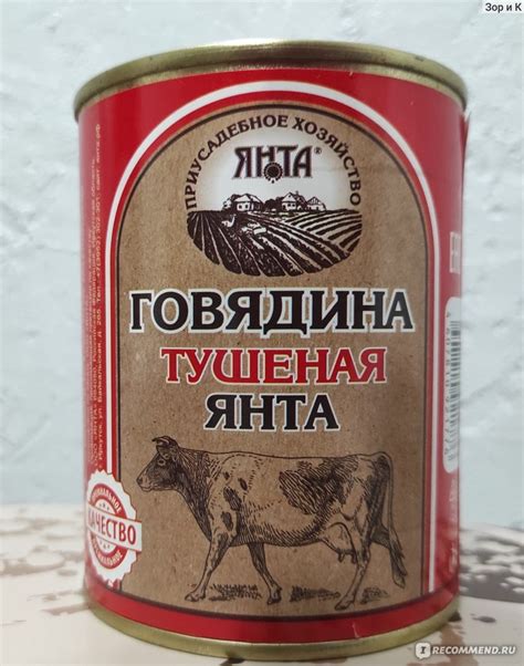 Тушенка Янта Говядина тушеная - «Приличная тушенка» | отзывы