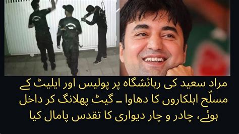 Police Raid Murad Saeed Home Late Night Murad Saeed Arrested Or Not