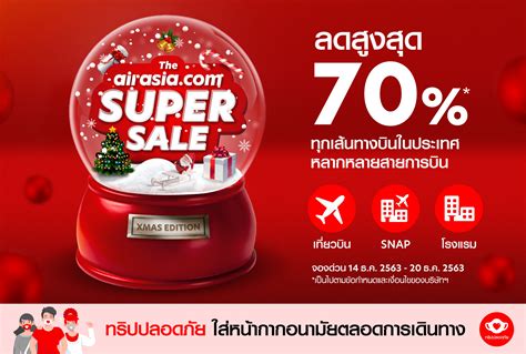 ออกโปร Super Sale ลดสูงสุด 70 ฉลองเทศกาลคริสต์มาสส่งท้ายปี 2563 — Airasia Newsroom