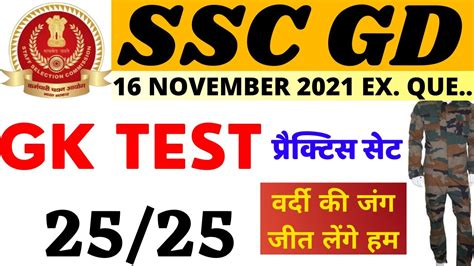 SSC GD CONSTABLE GK GS QUESTION 2021 BSA CLASS SSC GD GK PAPER 2021 BSA