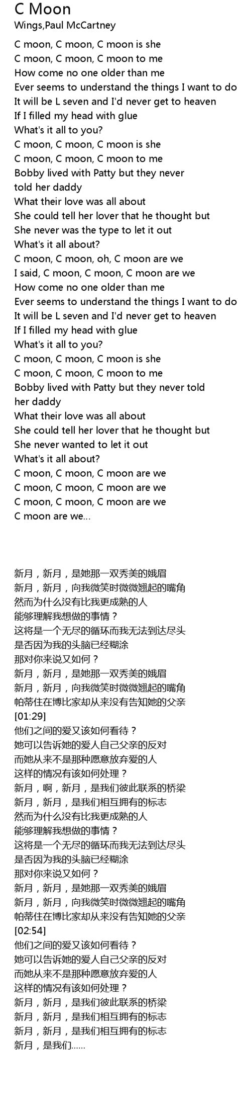 C Moon Lyrics - Follow Lyrics