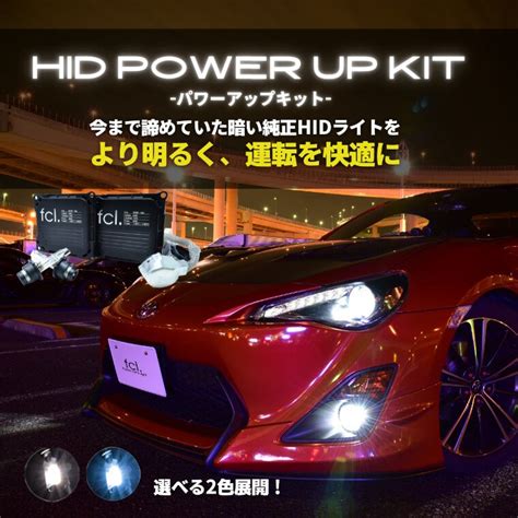 D4S D4R 55W化 パワーアップHIDキット ヘッドライト 加工なし 純正型 タイプA 6000K 8000K 車検対応 hid バルブ