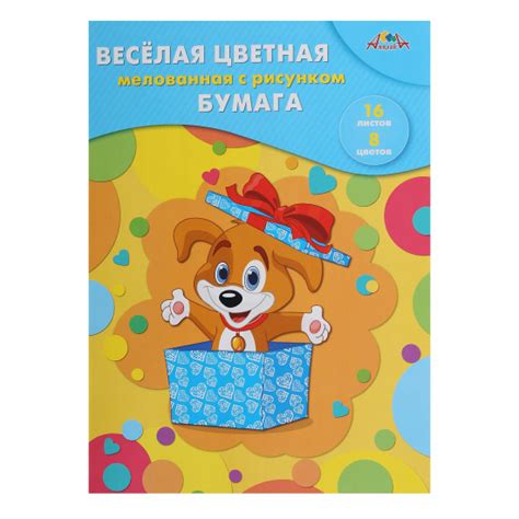 Набор цветной бумаги, А4, 16 листов, 8 цветов, мелованная, двусторонняя ...