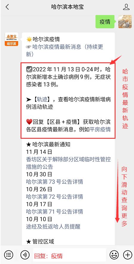 11月13日哈尔滨新增22例阳性感染者！这里管控解除！多地风险等级调整！ 香坊区 南岗区 尚志市