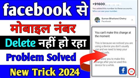 Facebook Se Mobile Number Kaise Delete Kare How To Delete Phone