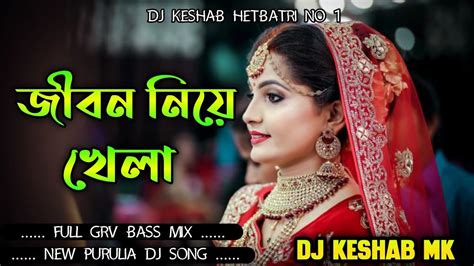 New Purulia Sed Dj Song Jiban Niye Khela