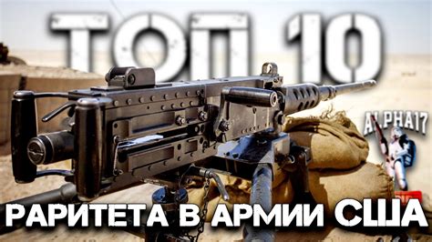 Топ 10 старейшего оружия на вооружении США - YouTube