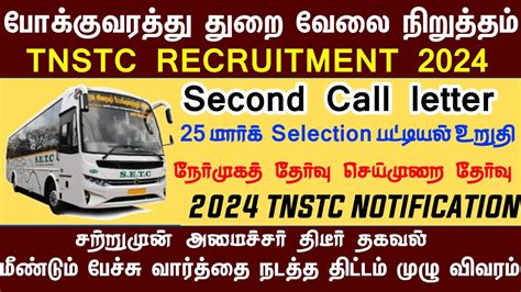 TNSTC RECRUITMENT 2024 TNSTC TNSTC VACANCY TNSTC Contract Driver