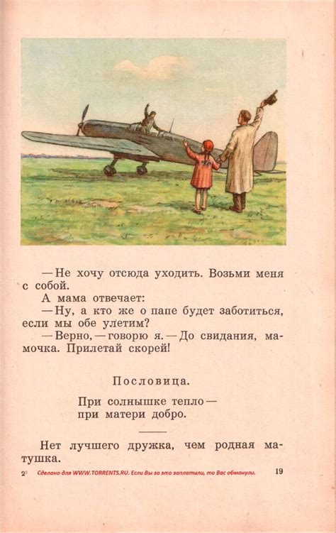 "Родная речь" - книга для чтения в 1 классе - 1963 г.