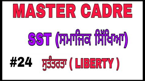 Master Cadre Sst Indian Polity Liberty Youtube