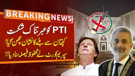 PTI S BAT Symbol Case Verdict Pti Lawyers Angry On SC Dicision