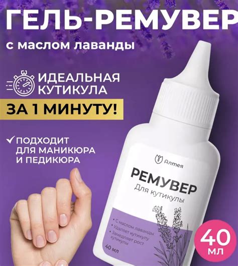 Ремувер для удаления кутикулы Алтея С маслом лаванды | отзывы
