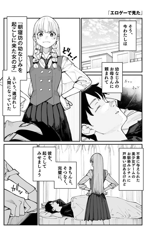 第3話 エロゲーで見た（漫画版）｜今さらですが、幼なじみを好きになってしまいました