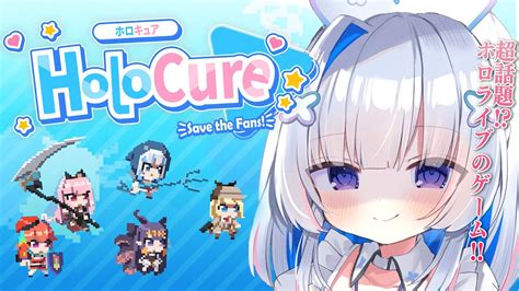 【holocure】超話題のゲームがファンメイド！？初見ホロキュア！！【天音かなたホロライブ】 切り抜きdb