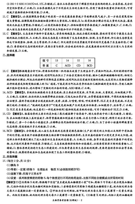 湖南省长沙市长郡中学2024学年高二12月阶段性检测生物答案自主选拔在线