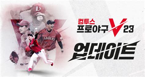 컴투스프로야구 V23 쿠폰 번호 입력 방법 2024년3월 최신