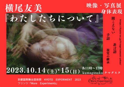 横尾友美 個展「わたしたちについて」 東山 アーティスツ・プレイスメント・サービス（haps）