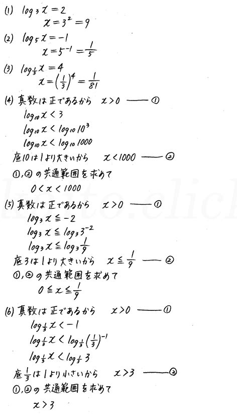 新課程 4プロセス数学Ⅱ P89 4 対数関数