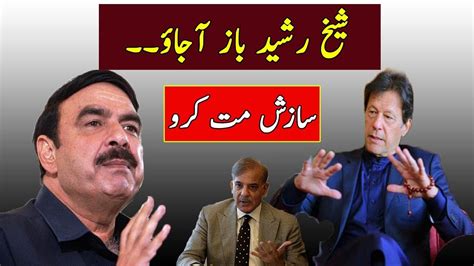 Sheikh Rasheed Challenging Pm Imran Khan On Shahbaz Sharif Chairmanship