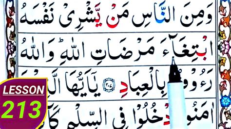 Learn Surah Al Baqarah Lesson 213 Word By Word Quran Padhna Seekhain