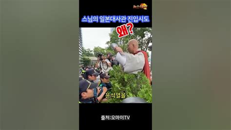 후쿠시마 오염수 방류 저지를 위한 스님의 행동shots Youtube