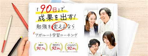 【大学受験対応】コーチング塾おすすめ7社を比較！費用や特徴は？｜オンライン塾・家庭教師のアガルートコーチング