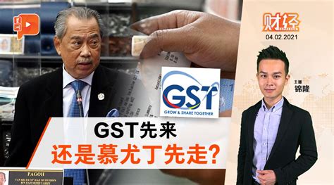 财经espresso｜gst重来：最快明年宣布？ Video Dailymotion