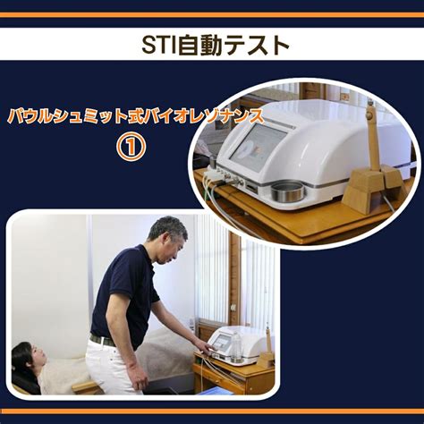 ①sti自動テストパウルシュミット式バイオレゾナンス施術チケット いわせ接骨院｢健康の玉手箱｣千葉県茂原市 ツクツク ウェブ