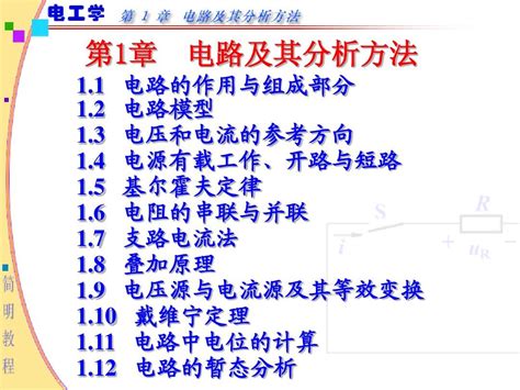 电工学第一章ppt课件word文档在线阅读与下载无忧文档