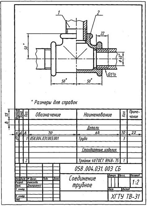 Работа «Соединение трубное»