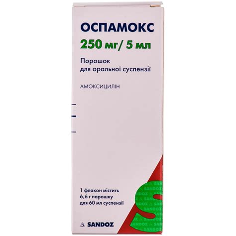 Оспамокс порошок для оральной суспензии по 250 мг/5 мл по 6,6 г в ...