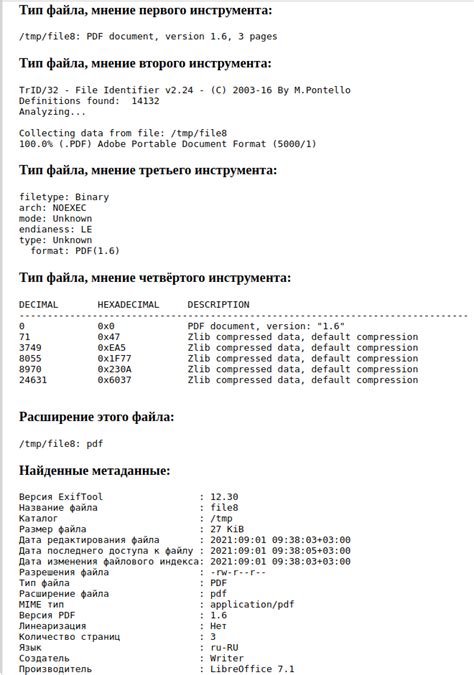 Как определить тип файла без расширения