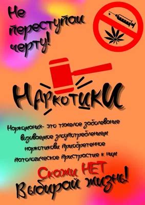 Скажи наркотикам нет Картинки [74 фото]