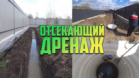 Отсекающий дренаж! Лучший способ избавиться от воды на участке когда ...