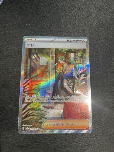 Pokemon Card Rika SAR SV3a 088 062 Raging Surf Japanese Mint HOLO US