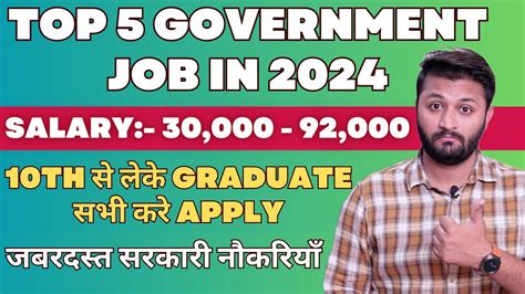 Top 5 Government Jobs In 2024 By Knower Nikhil All India Jobs 10th