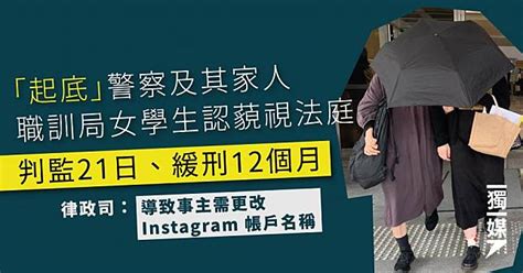 「起底」警察及其家人 職訓局女學生認藐視法庭 判監21日、緩刑12個月 獨立媒體 Line Today