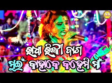 Mui Kahake Kahemi Maa Kahago Samalei Maa Radha Ringki Bag YouTube