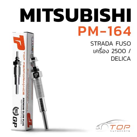 หวเผา PM 164 MITSUBISHI STRADA 2500 4D56 ตรงรน 11V 12V TOP