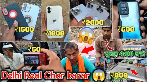 😱delhi Real Chor Bazaar 🔥 Iphone 13 ₹2000 Iphone Laptop Camera Shoes Dslr Jama Masjid