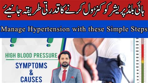 High Blood Pressure Ka Elaj High Blood Pressure Treatment In Urdu