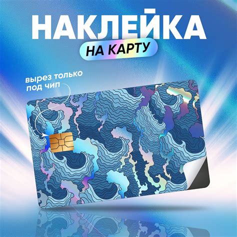 Наклейка на банковскую карту голографическая. - купить с доставкой по ...