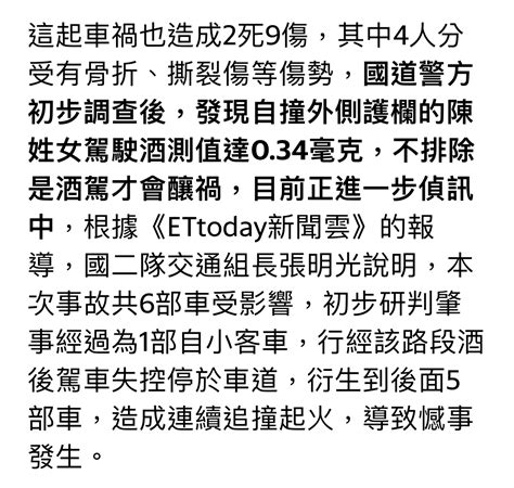 Re [新聞] 怒！女國道酒駕自撞引連環追撞火燒車 統聯駕駛、女乘客枉死 看板car Ptt網頁版